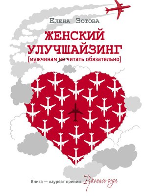 cover image of Женский улучшайзинг